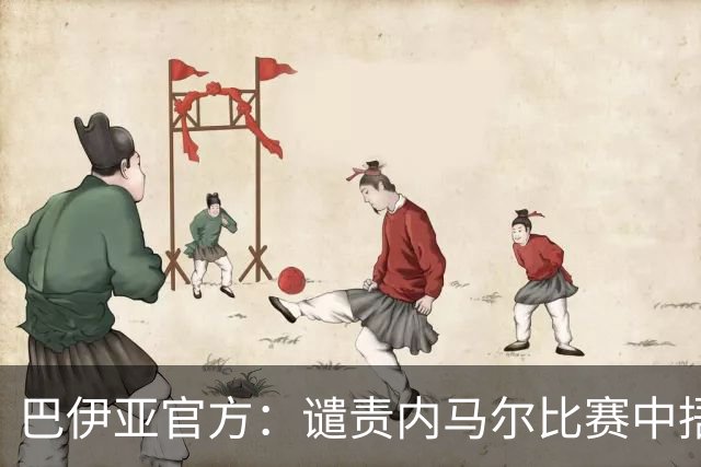 巴伊亚官方：谴责内马尔比赛中捂嘴辱骂内斯托尔
