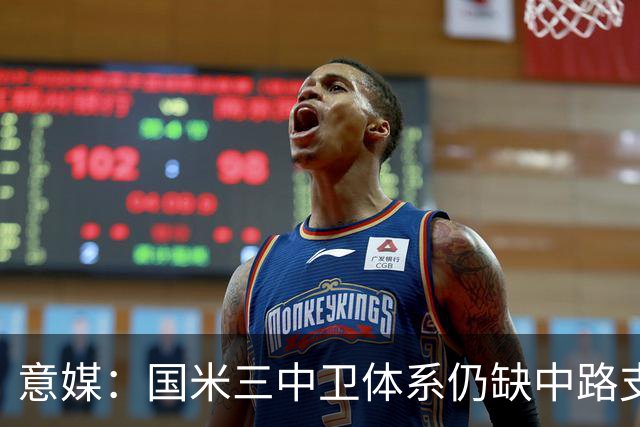 意媒：国米三中卫体系仍缺中路支点