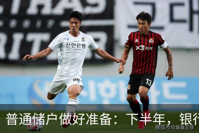 普通储户做好准备：下半年，银行存款利率将“重演”2016年行情？