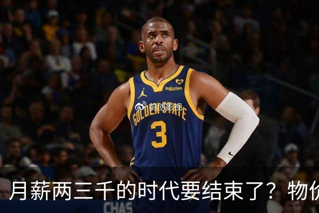 月薪两三千的时代要结束了？物价上涨背后，工资可能要跟着涨了？