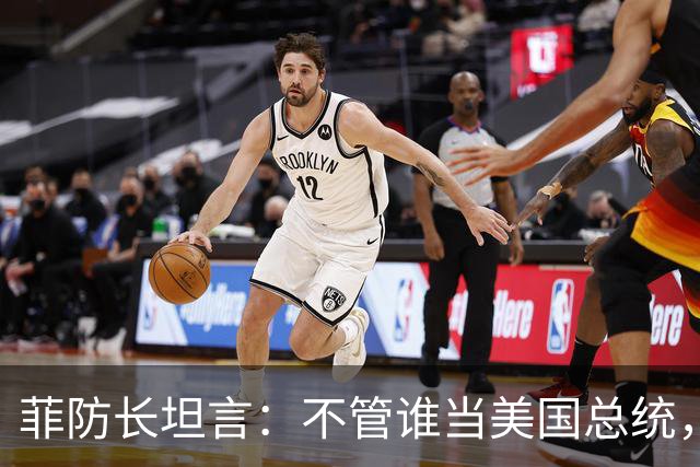 菲防长坦言：不管谁当美国总统，中国也不会轻易对菲律宾动武