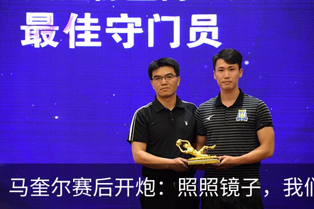 马奎尔赛后开炮：照照镜子，我们远不够好