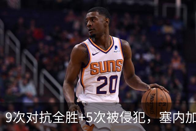 9次对抗全胜+5次被侵犯，塞内加尔中场用一场最佳回应利物浦